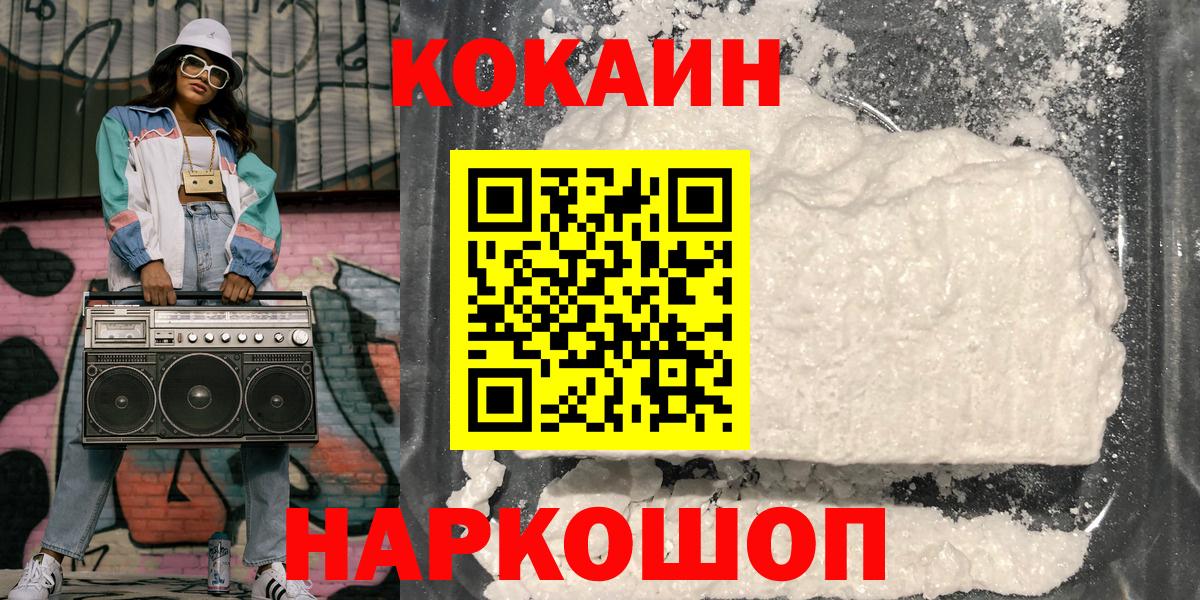 Cocaine 97%  Вход с VPN  Смоленск  КОКАИН Колумбийский 