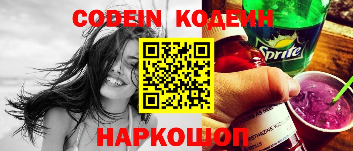 Кодеиновый сироп Lean напиток Lean (лин)  Вход с VPN  Смоленск  Кодеиновый сироп Lean Purple Drank 