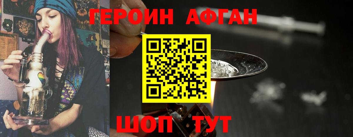 ГЕРОИН Афган Смоленск