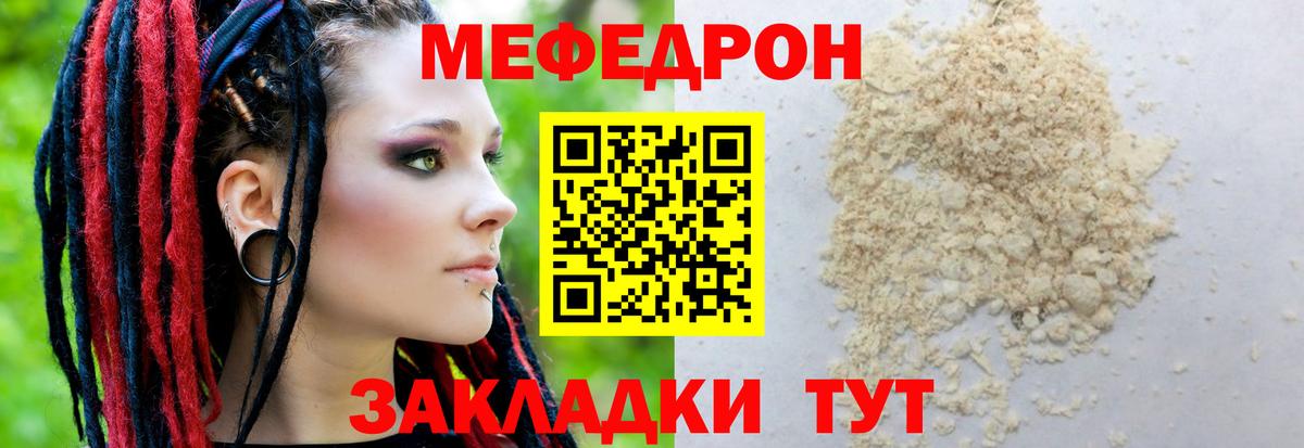 Мефедрон  Меф мука  Меф  Меф мяу мяу  Вход с VPN  Смоленск 